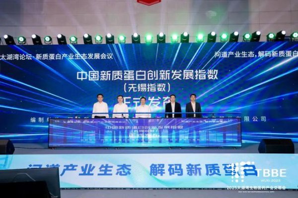 配资正规网上股票配资 太湖湾论坛·新质蛋白产业生态发展会议举办